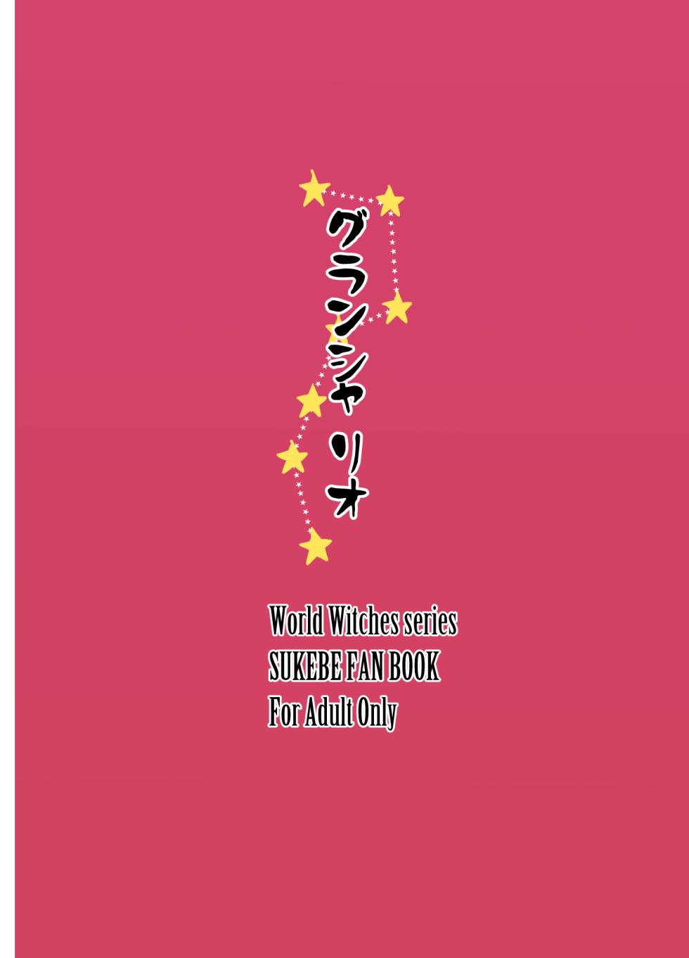 [Grand Chario (Arobiro)] Discipline Collapse (Strike Witches) [Chinese] - Page 26