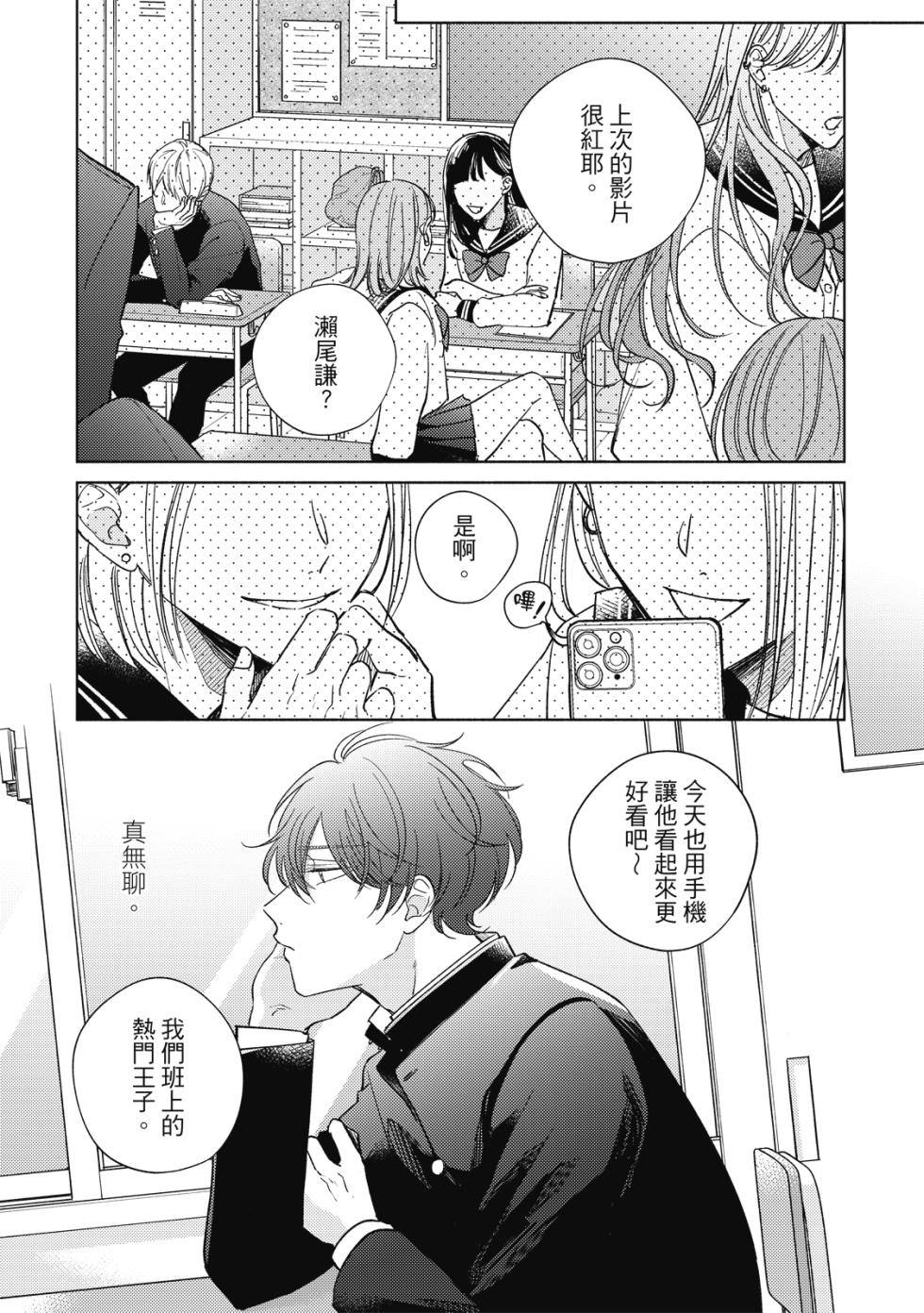[Arata Licca] Seventeen Syrups | 甜蜜似糖的十七歲 [Chinese] [Digital] - Page 9