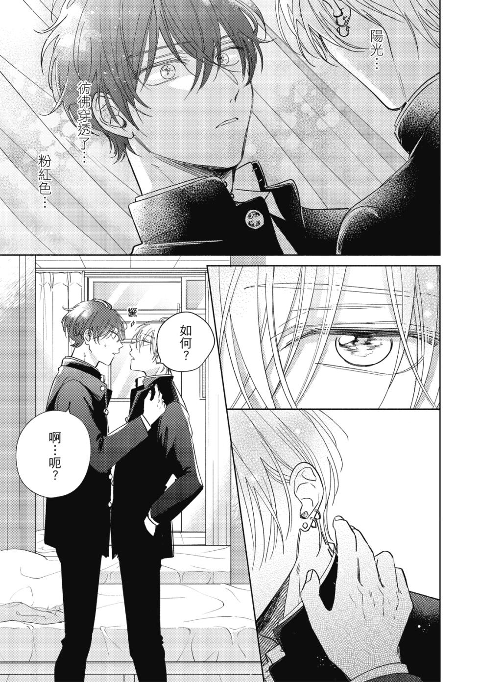 [Arata Licca] Seventeen Syrups | 甜蜜似糖的十七歲 [Chinese] [Digital] - Page 31