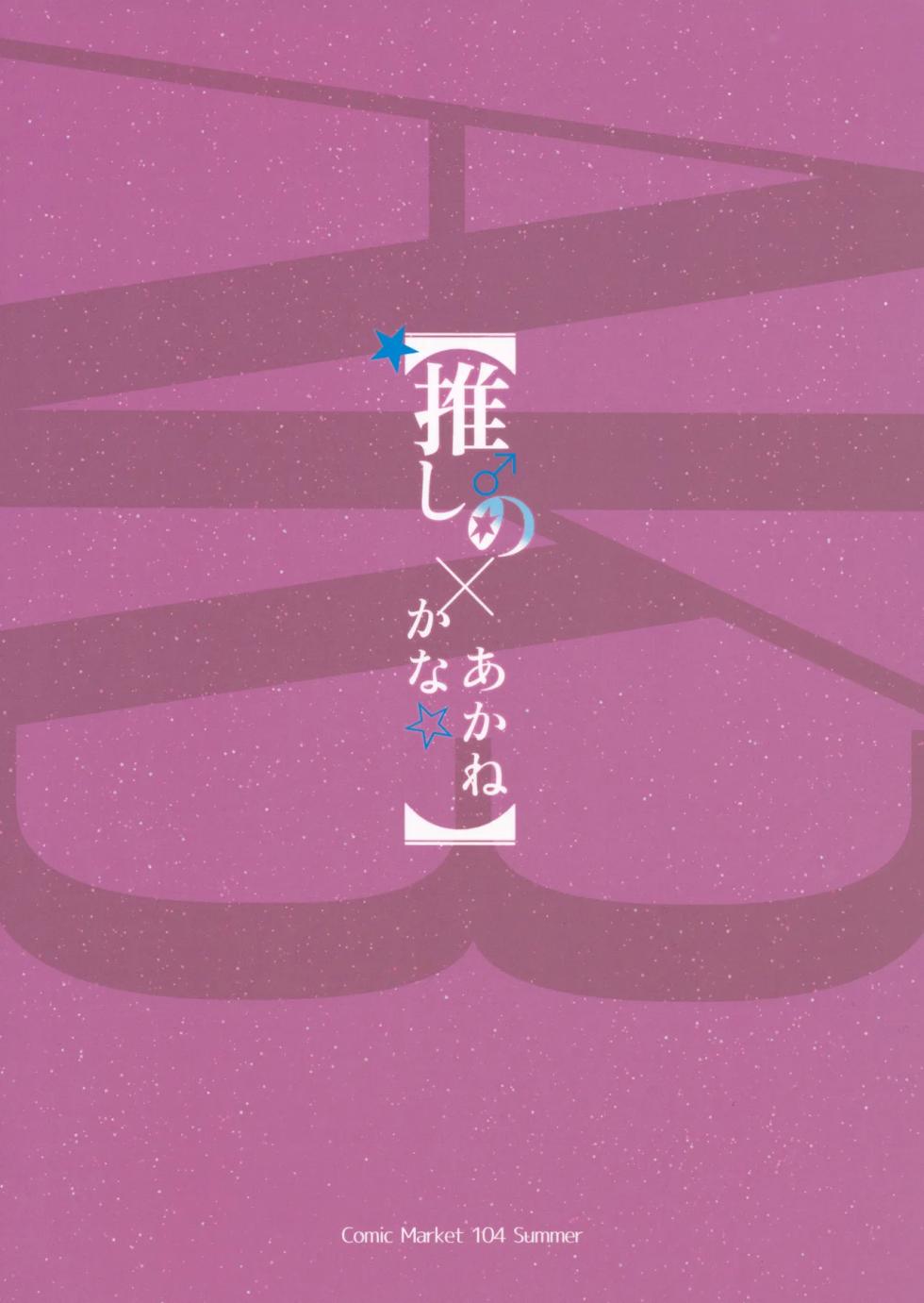 (C104) [Aokihoshi (Akaiguppy)] Oshi no Kana X Akane (Oshi no Ko) [English] [ElGato Translations] - Page 18