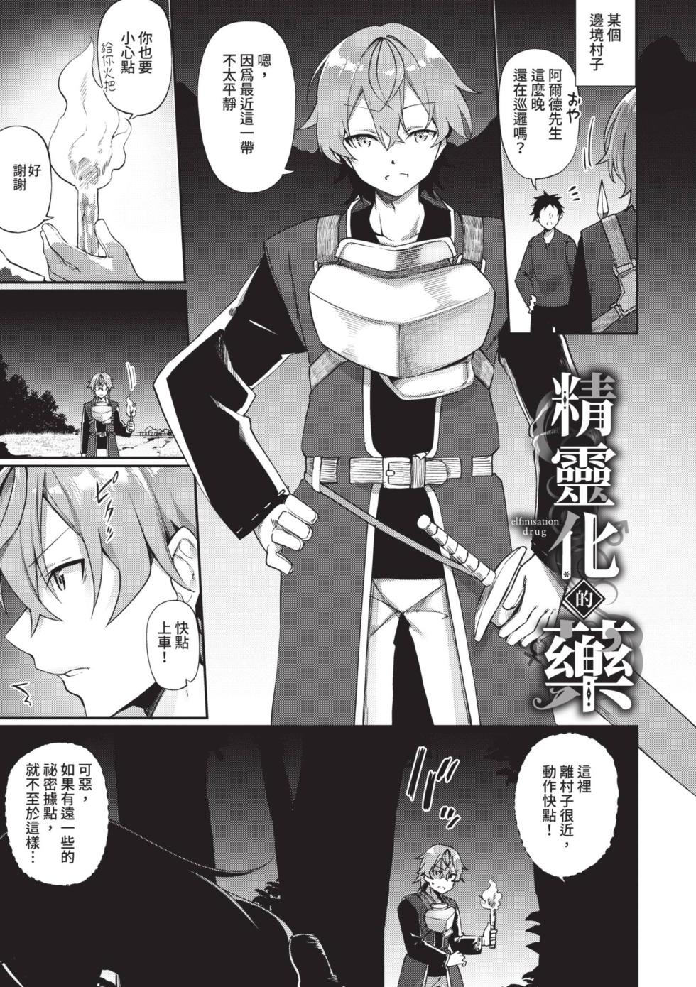 [Kanmuri] Elfka no Hiyaku〜TS Mesuiki H〜 | 精靈化的祕藥 TS雌墮高潮H [Chinese] [Decensored] [Digital] - Page 4