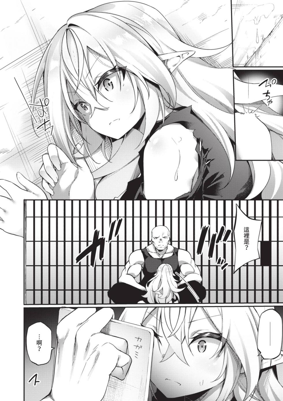 [Kanmuri] Elfka no Hiyaku〜TS Mesuiki H〜 | 精靈化的祕藥 TS雌墮高潮H [Chinese] [Decensored] [Digital] - Page 7