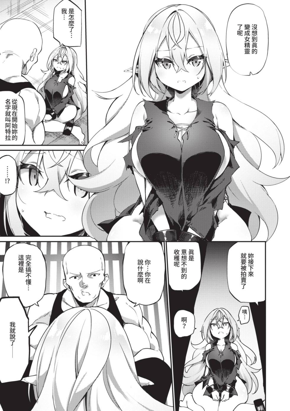 [Kanmuri] Elfka no Hiyaku〜TS Mesuiki H〜 | 精靈化的祕藥 TS雌墮高潮H [Chinese] [Decensored] [Digital] - Page 8