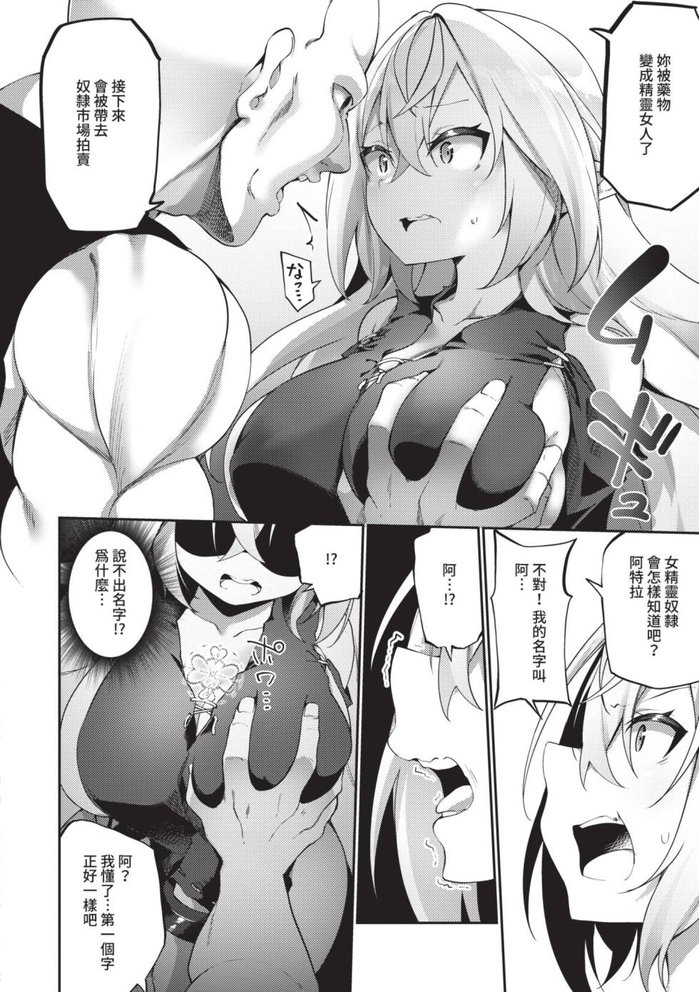 [Kanmuri] Elfka no Hiyaku〜TS Mesuiki H〜 | 精靈化的祕藥 TS雌墮高潮H [Chinese] [Decensored] [Digital] - Page 9