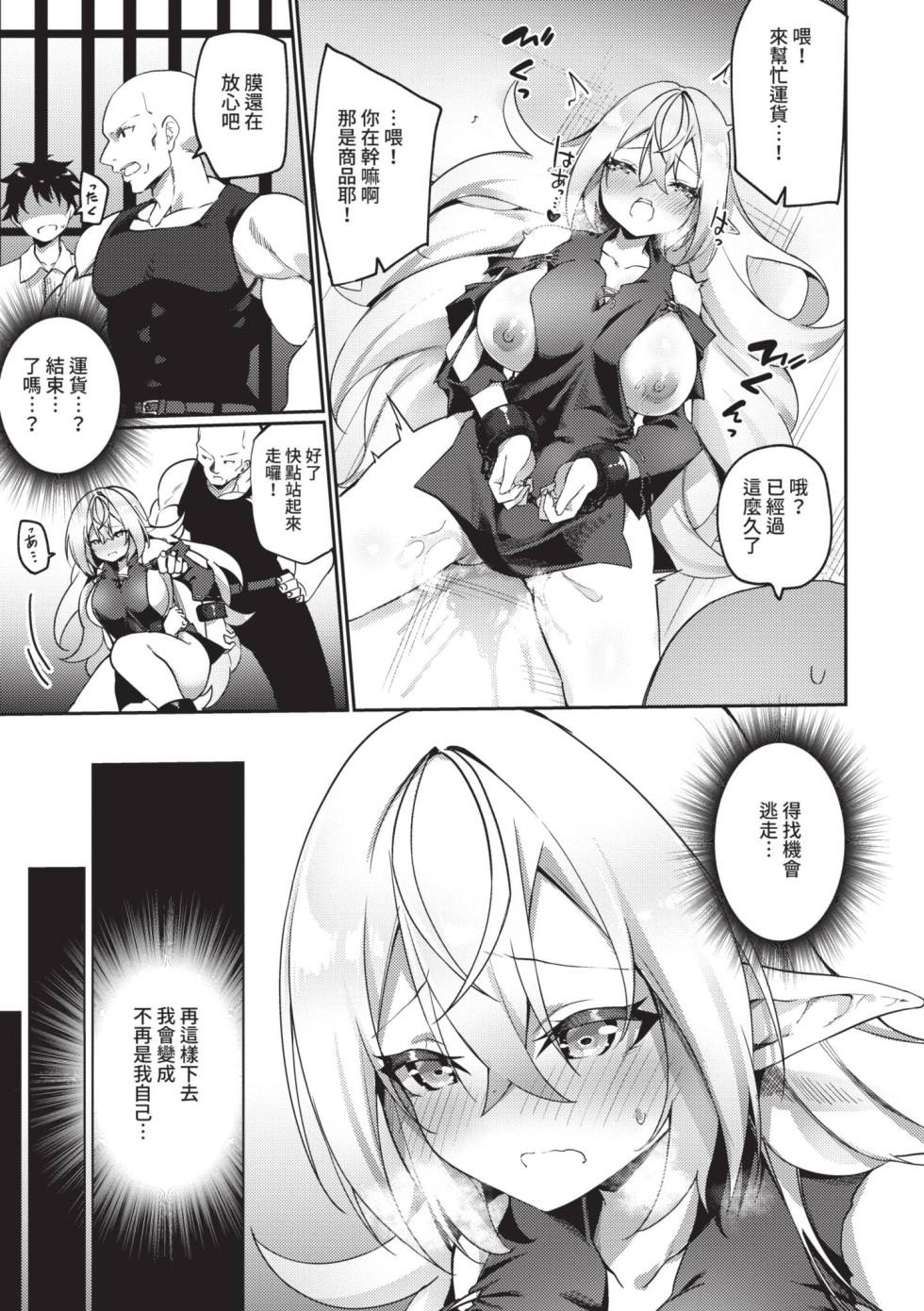 [Kanmuri] Elfka no Hiyaku〜TS Mesuiki H〜 | 精靈化的祕藥 TS雌墮高潮H [Chinese] [Decensored] [Digital] - Page 16