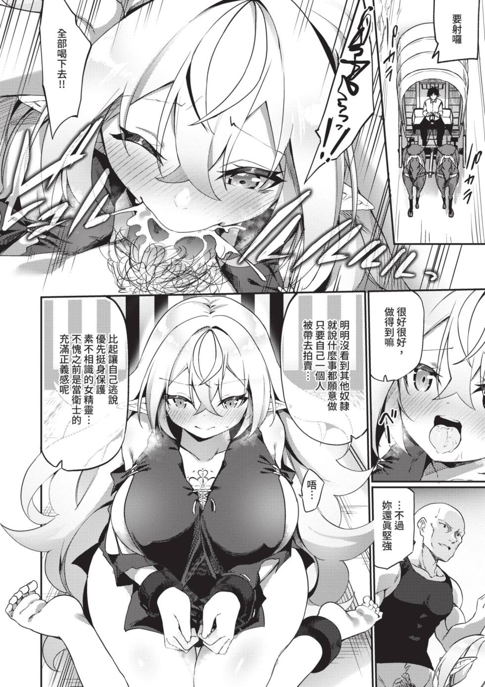 [Kanmuri] Elfka no Hiyaku〜TS Mesuiki H〜 | 精靈化的祕藥 TS雌墮高潮H [Chinese] [Decensored] [Digital] - Page 17