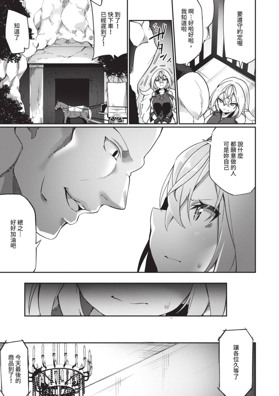 [Kanmuri] Elfka no Hiyaku〜TS Mesuiki H〜 | 精靈化的祕藥 TS雌墮高潮H [Chinese] [Decensored] [Digital] - Page 18