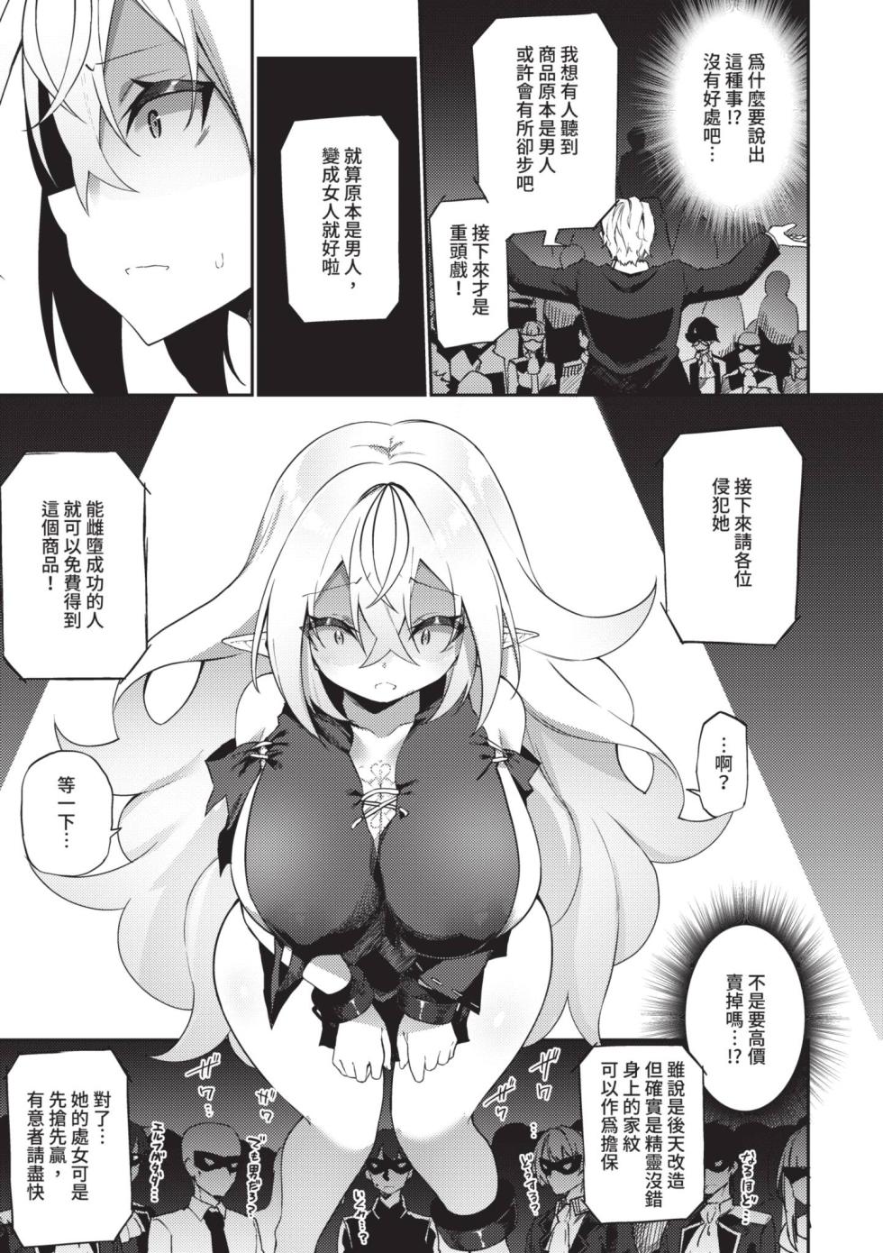 [Kanmuri] Elfka no Hiyaku〜TS Mesuiki H〜 | 精靈化的祕藥 TS雌墮高潮H [Chinese] [Decensored] [Digital] - Page 20