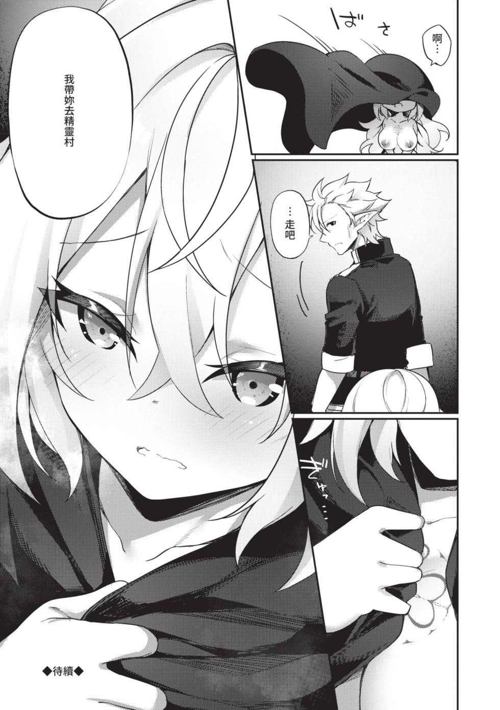 [Kanmuri] Elfka no Hiyaku〜TS Mesuiki H〜 | 精靈化的祕藥 TS雌墮高潮H [Chinese] [Decensored] [Digital] - Page 34