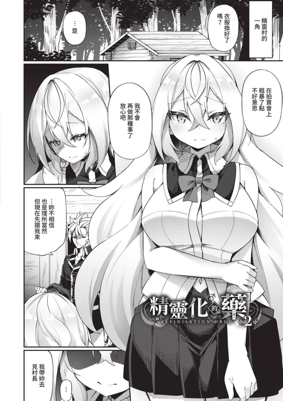 [Kanmuri] Elfka no Hiyaku〜TS Mesuiki H〜 | 精靈化的祕藥 TS雌墮高潮H [Chinese] [Decensored] [Digital] - Page 35