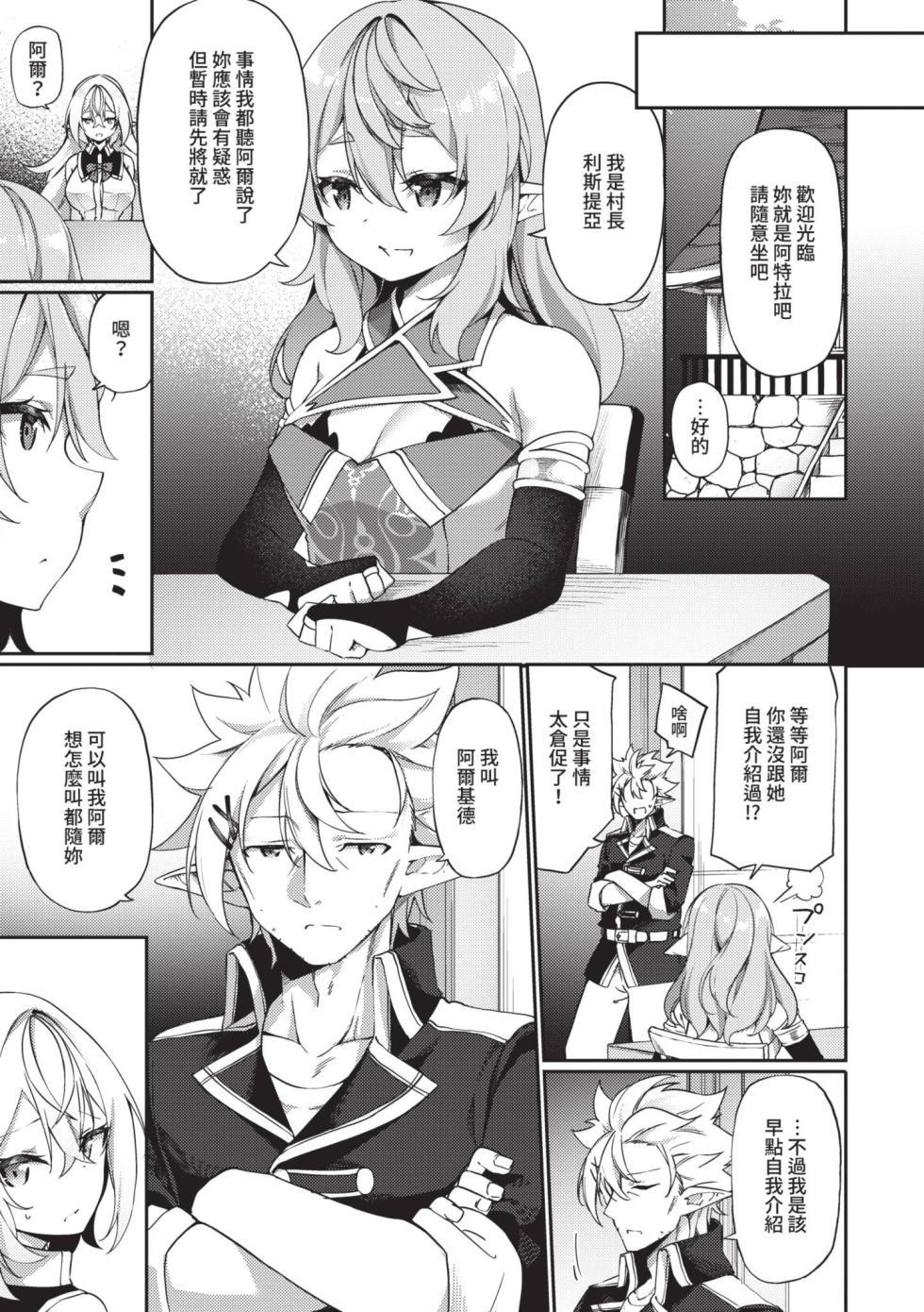 [Kanmuri] Elfka no Hiyaku〜TS Mesuiki H〜 | 精靈化的祕藥 TS雌墮高潮H [Chinese] [Decensored] [Digital] - Page 36