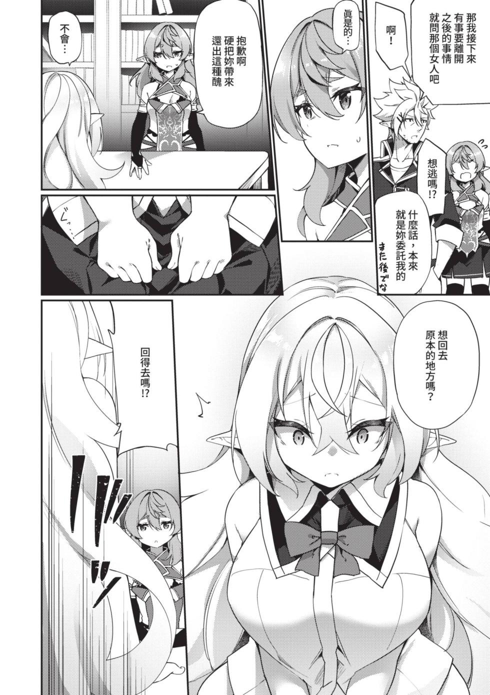 [Kanmuri] Elfka no Hiyaku〜TS Mesuiki H〜 | 精靈化的祕藥 TS雌墮高潮H [Chinese] [Decensored] [Digital] - Page 37
