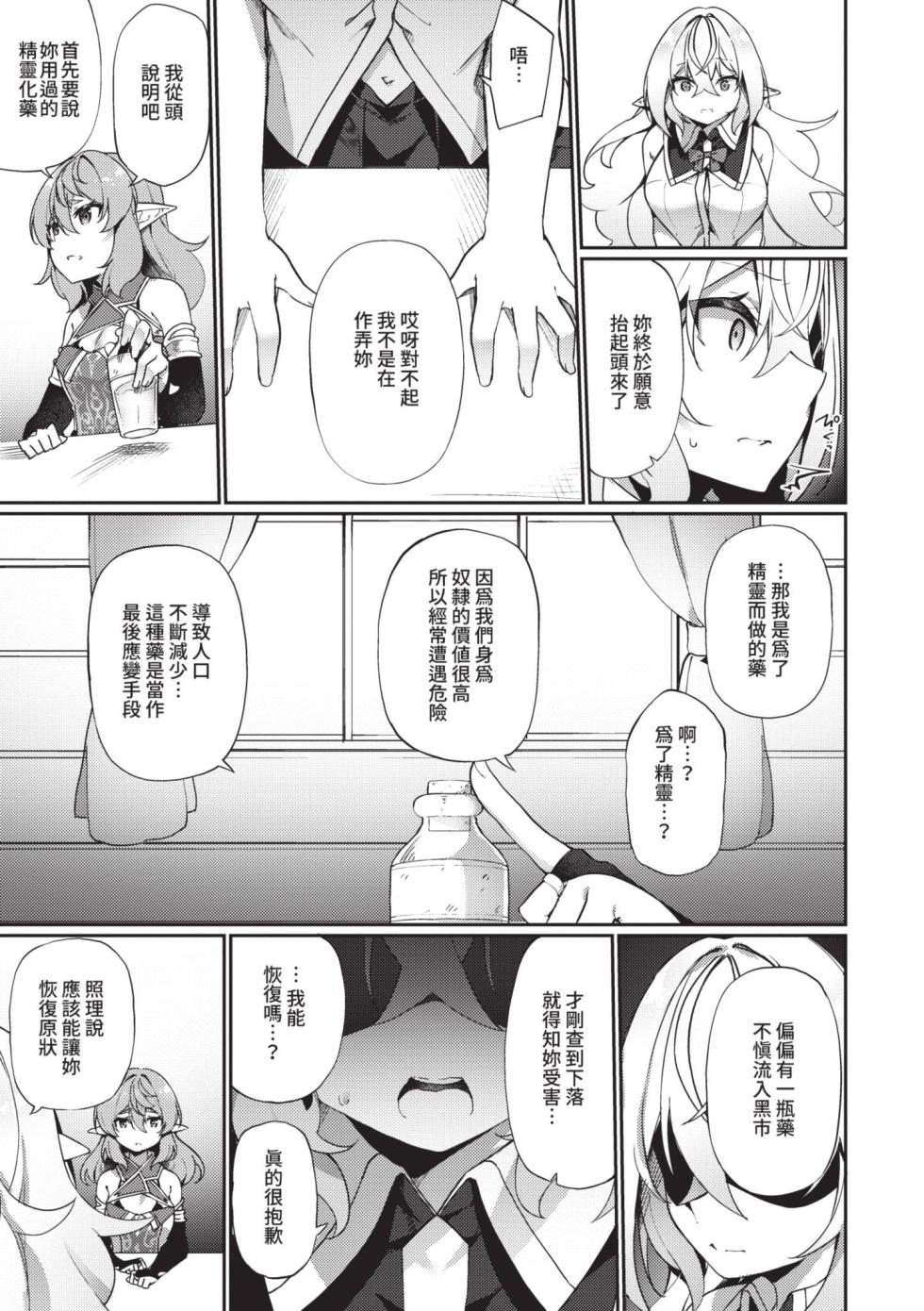 [Kanmuri] Elfka no Hiyaku〜TS Mesuiki H〜 | 精靈化的祕藥 TS雌墮高潮H [Chinese] [Decensored] [Digital] - Page 38