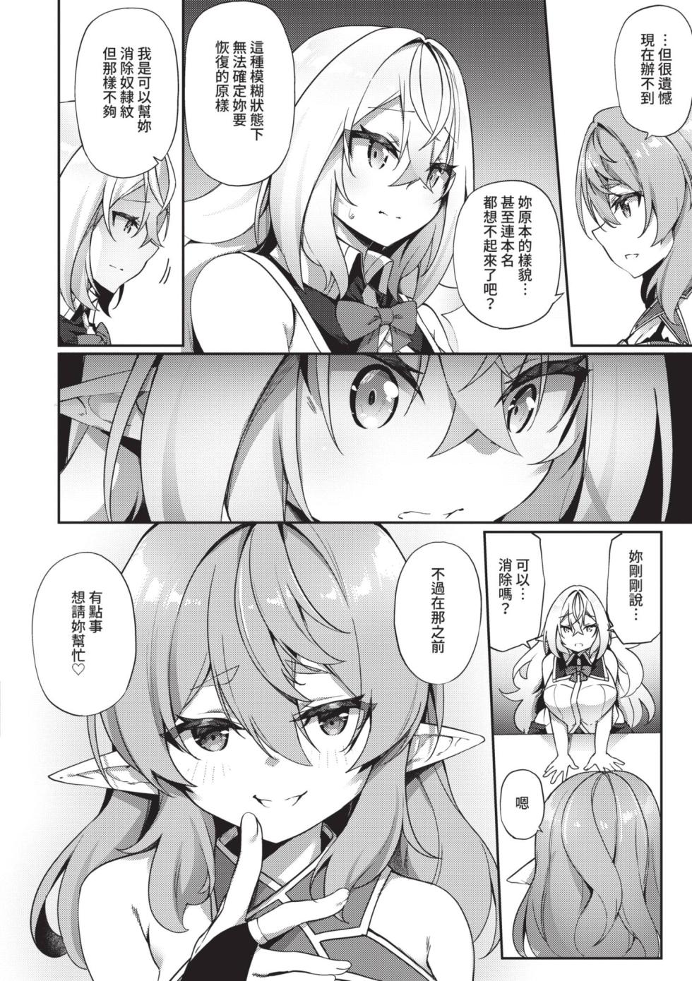 [Kanmuri] Elfka no Hiyaku〜TS Mesuiki H〜 | 精靈化的祕藥 TS雌墮高潮H [Chinese] [Decensored] [Digital] - Page 39