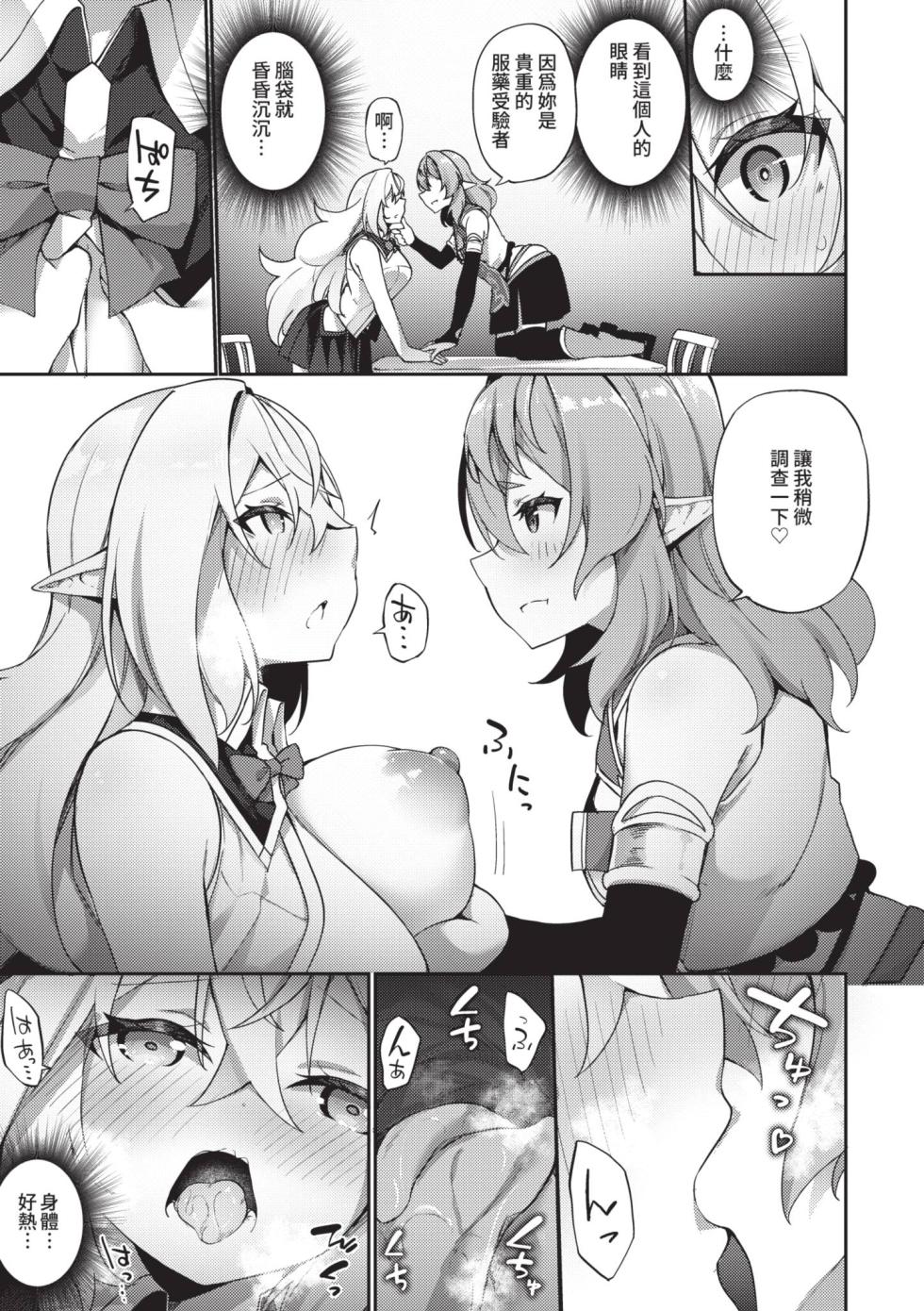 [Kanmuri] Elfka no Hiyaku〜TS Mesuiki H〜 | 精靈化的祕藥 TS雌墮高潮H [Chinese] [Decensored] [Digital] - Page 40