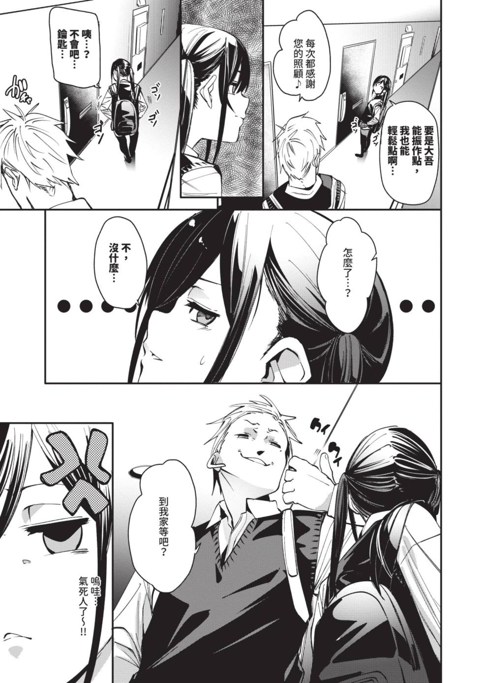 [fu-ta] Binkan syrup | 敏感syrup [Chinese] [Decensored] [Digital] - Page 6