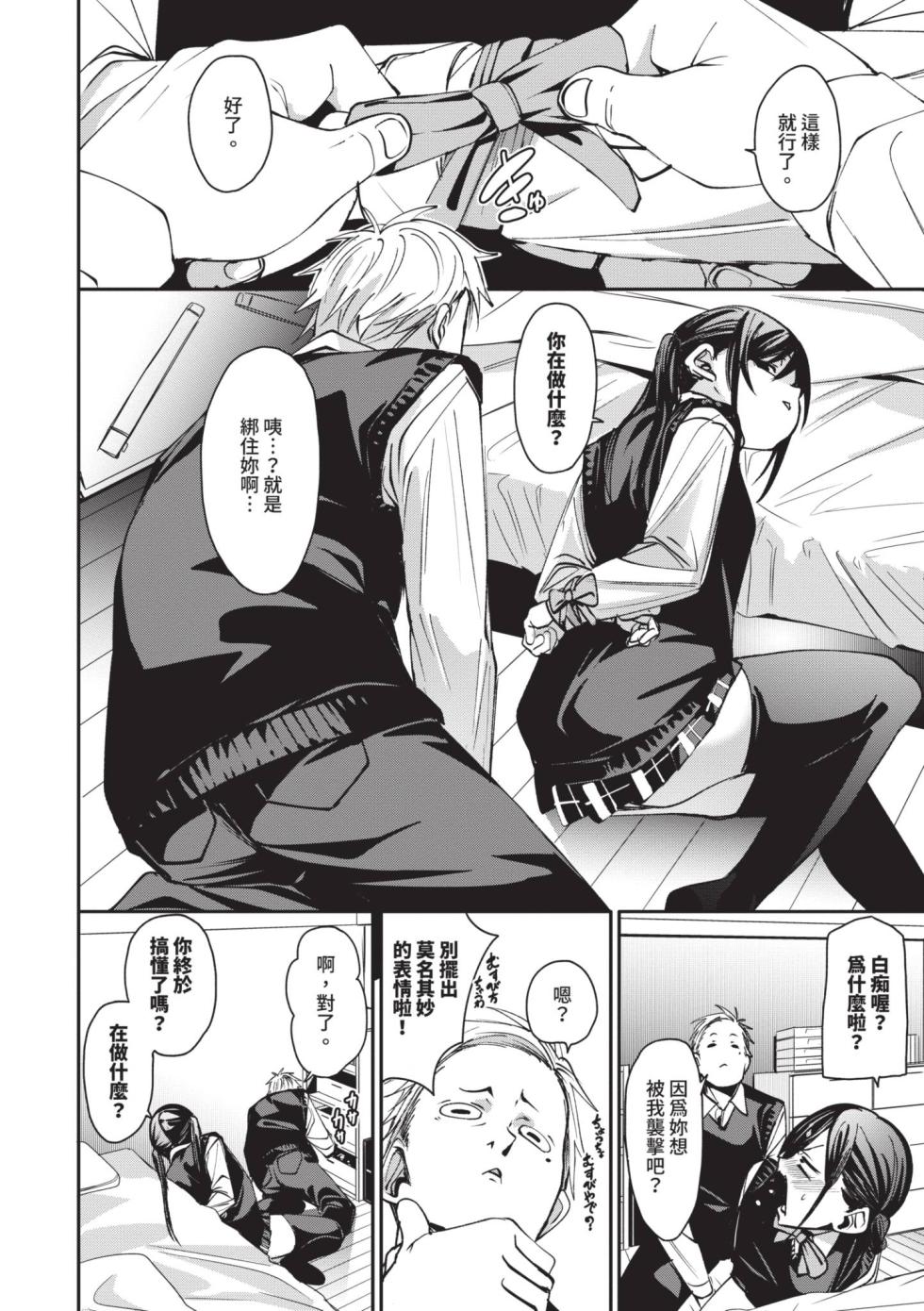 [fu-ta] Binkan syrup | 敏感syrup [Chinese] [Decensored] [Digital] - Page 11