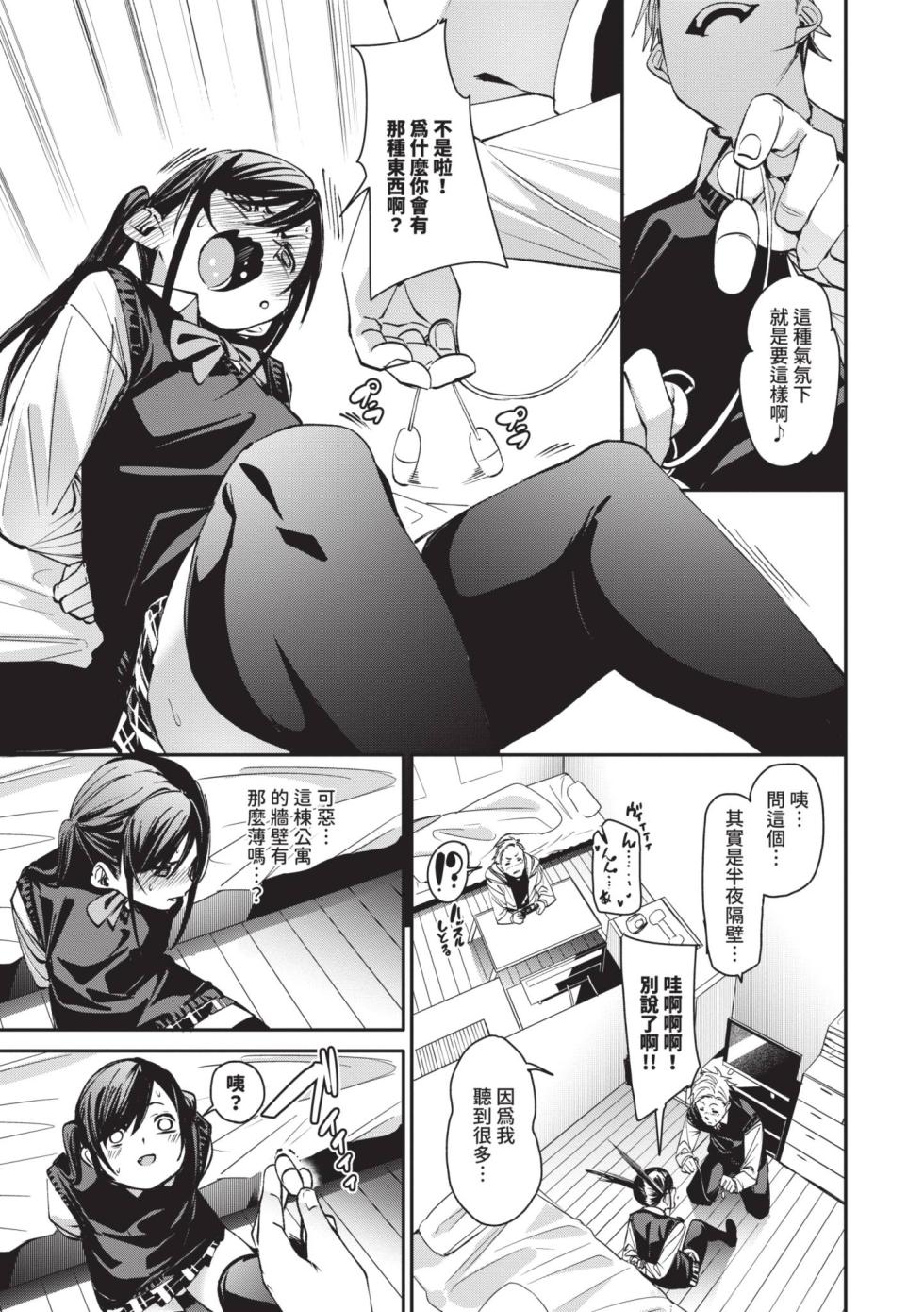[fu-ta] Binkan syrup | 敏感syrup [Chinese] [Decensored] [Digital] - Page 12