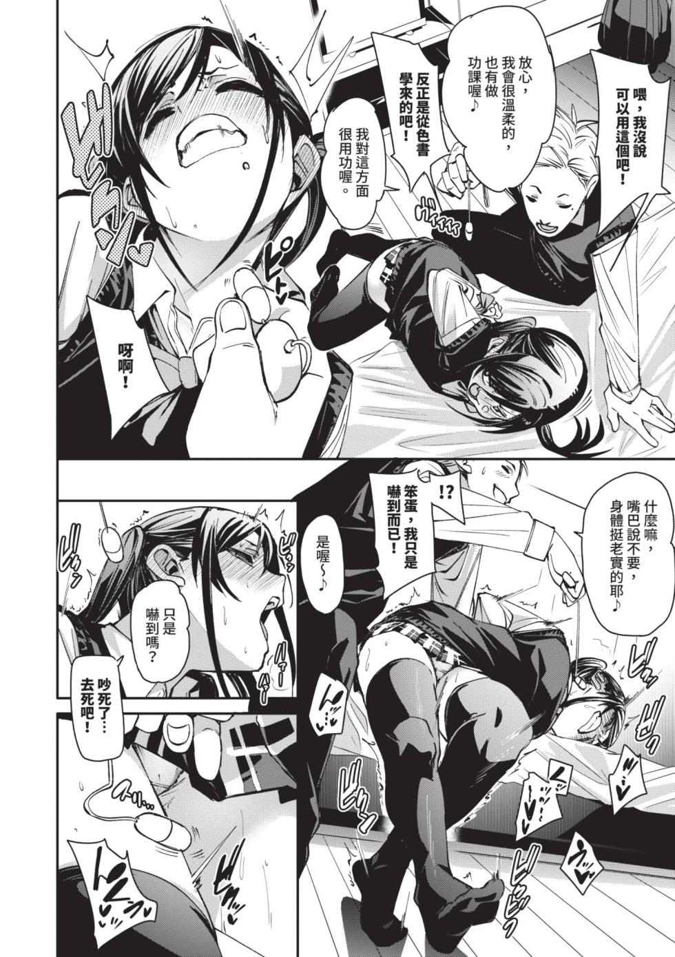 [fu-ta] Binkan syrup | 敏感syrup [Chinese] [Decensored] [Digital] - Page 13