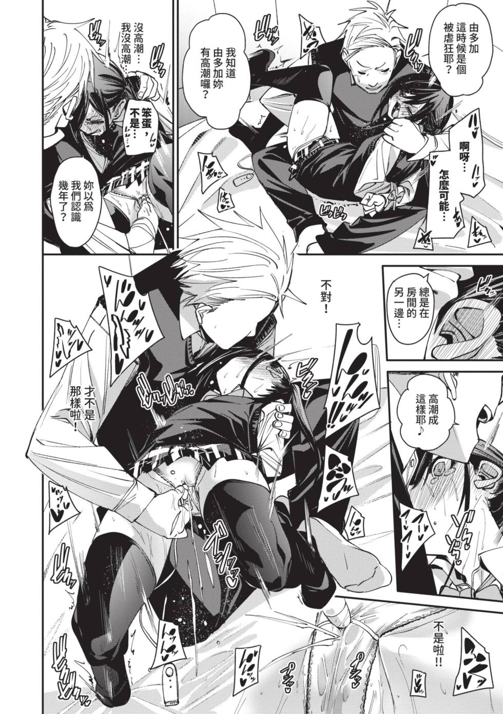 [fu-ta] Binkan syrup | 敏感syrup [Chinese] [Decensored] [Digital] - Page 19