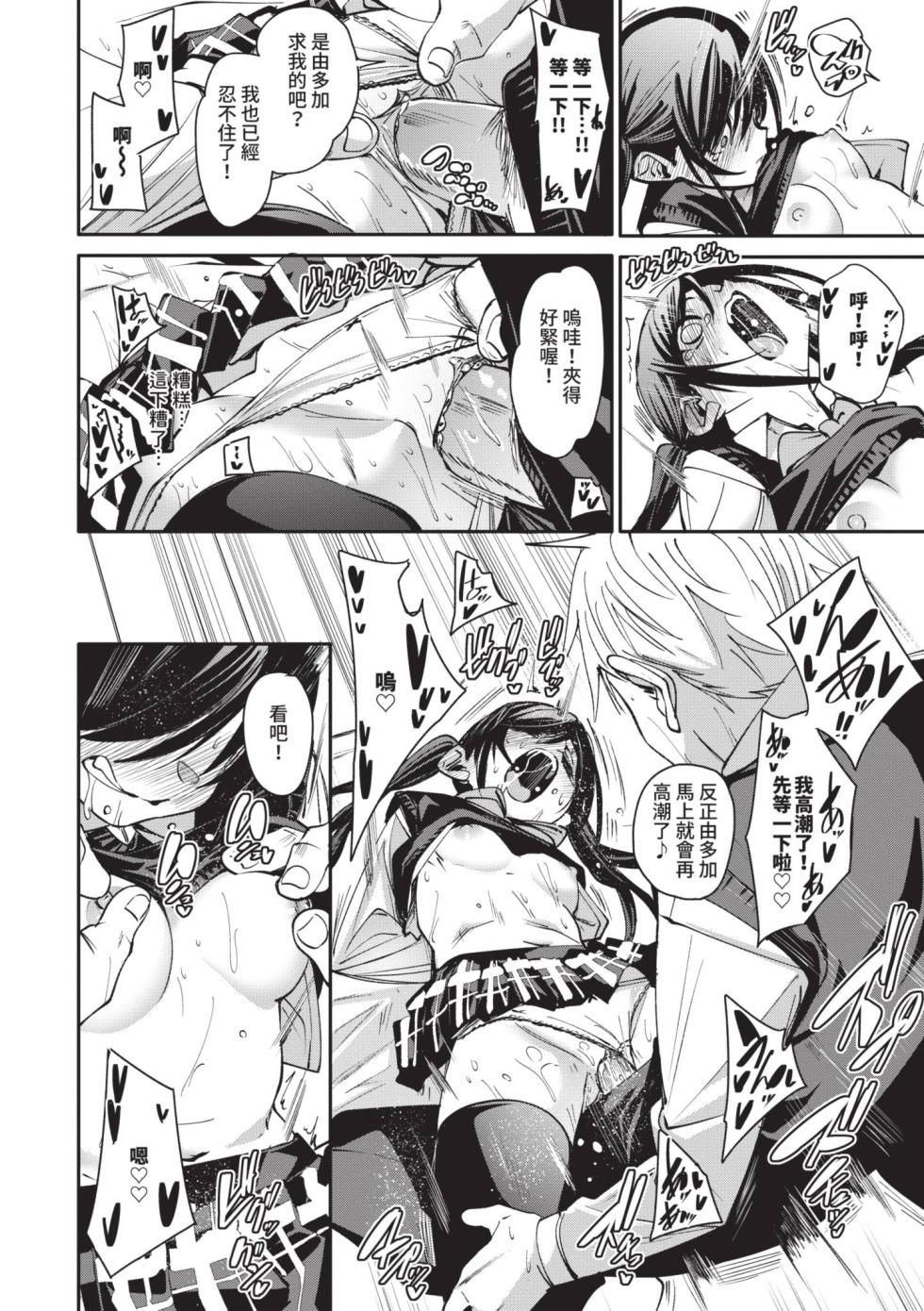 [fu-ta] Binkan syrup | 敏感syrup [Chinese] [Decensored] [Digital] - Page 25