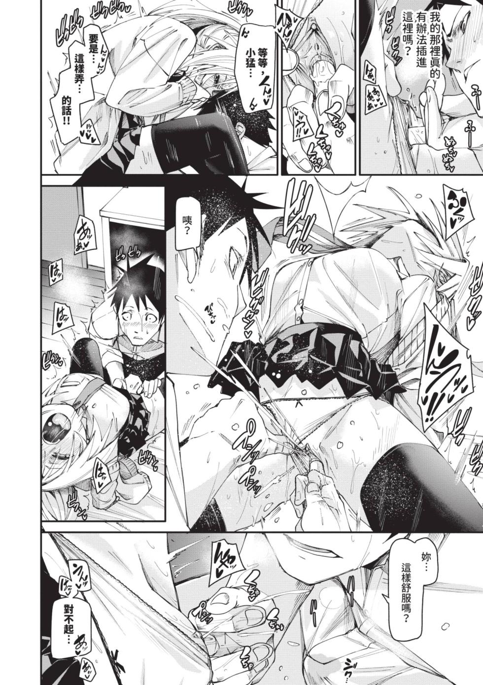 [fu-ta] Binkan syrup | 敏感syrup [Chinese] [Decensored] [Digital] - Page 39