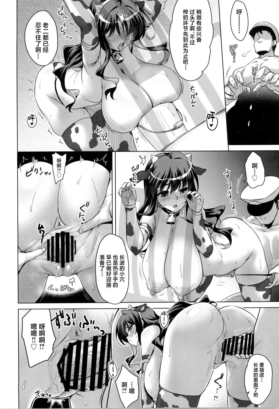 (C107) [CUNICULUS (Yositama)] Milky DD ~Naganami Milk & Whipped Cream~ (Kantai Collection -Kancolle-) [Chinese] - Page 10