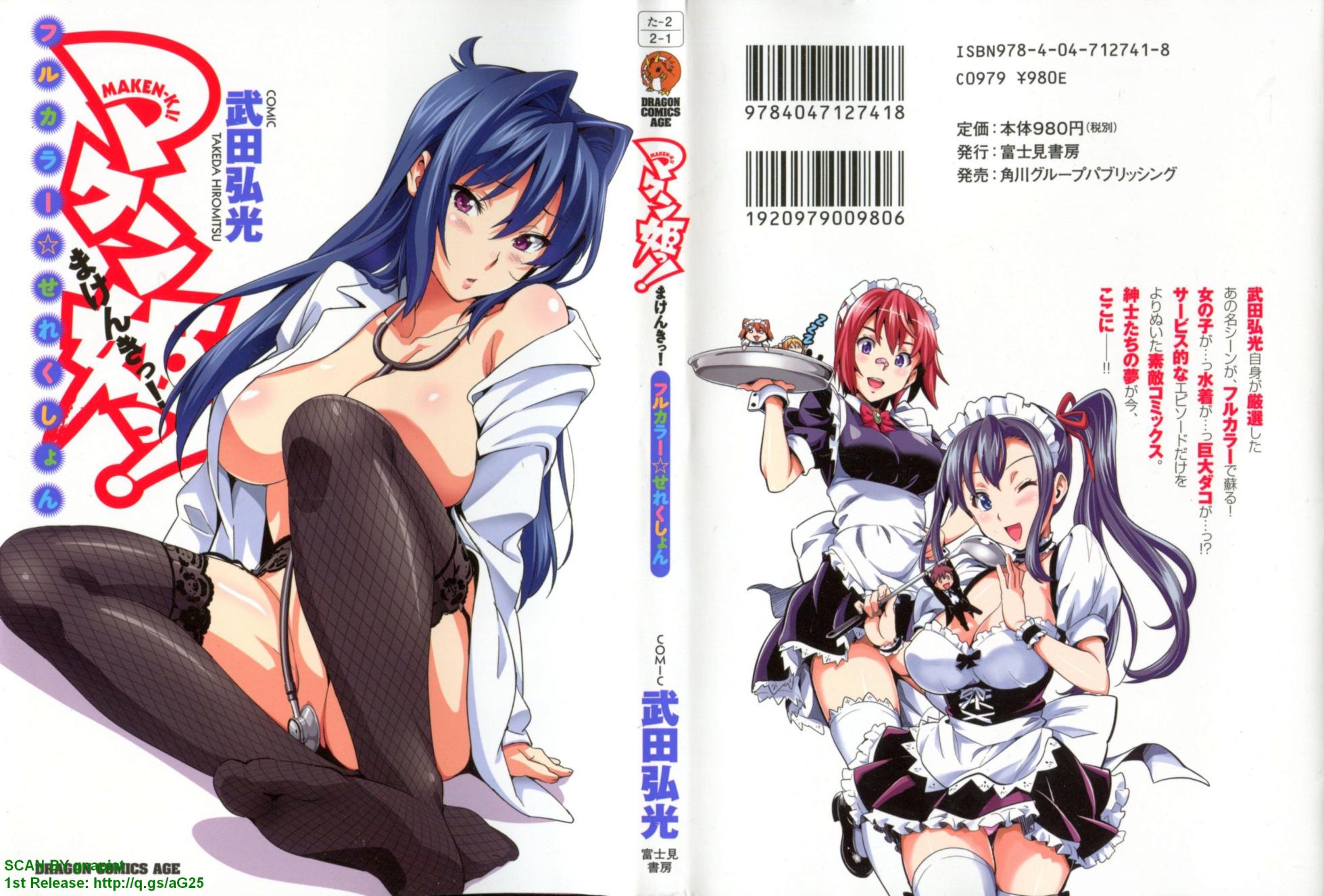 [Takeda Hiromitsu] Maken-ki! Full-color selection + Maken-ki! Full color KIWAMI!! - Page 2