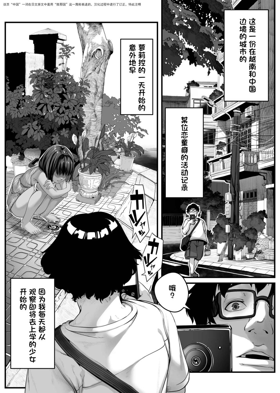[Haien Kikan (Numata Shizumu)] Kokkyou no Machi [Chinese] - Page 4