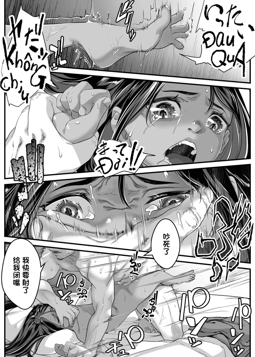 [Haien Kikan (Numata Shizumu)] Kokkyou no Machi [Chinese] - Page 24