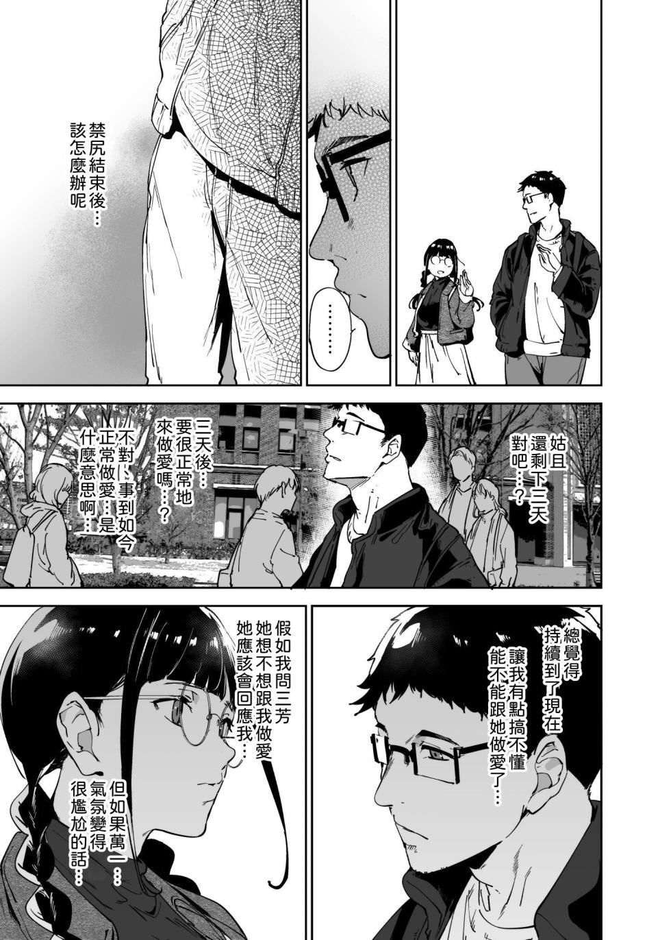 [Ringoya (Alp)] Otaku Tomodachi to no Seikkusu wa Saikou ni Kimochi ii 3 | 與宅宅朋友的性愛最爽了3 [Chinese] [柚香農業] - Page 16