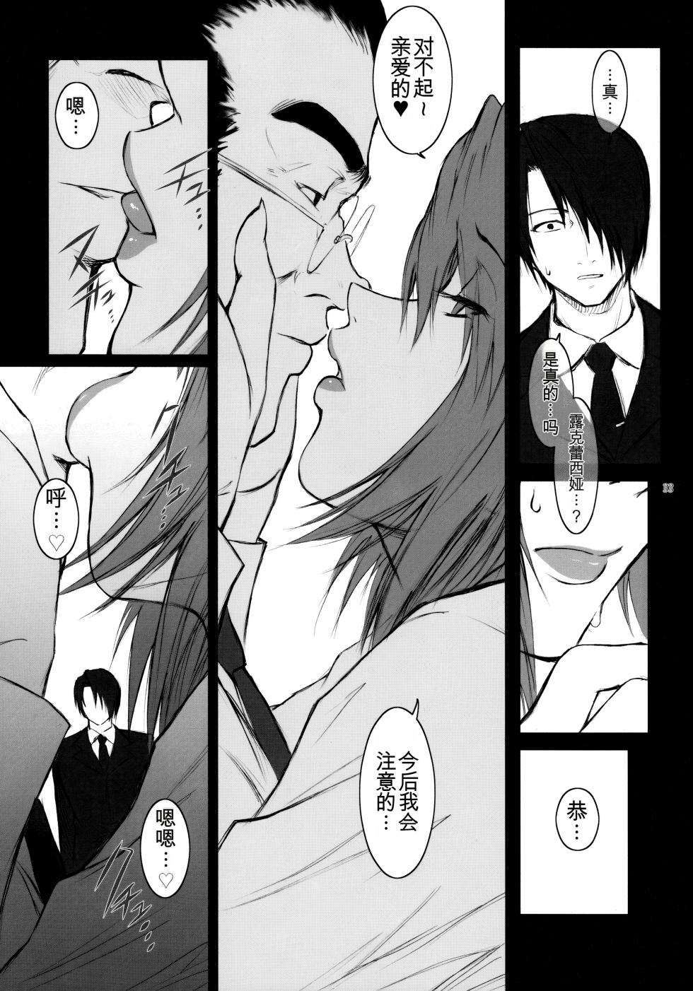 (C76) [Kokonokiya (Kokonoki Nao)] Lucrecia IV (Final Fantasy VII) [Chinese] [MTL] - Page 32