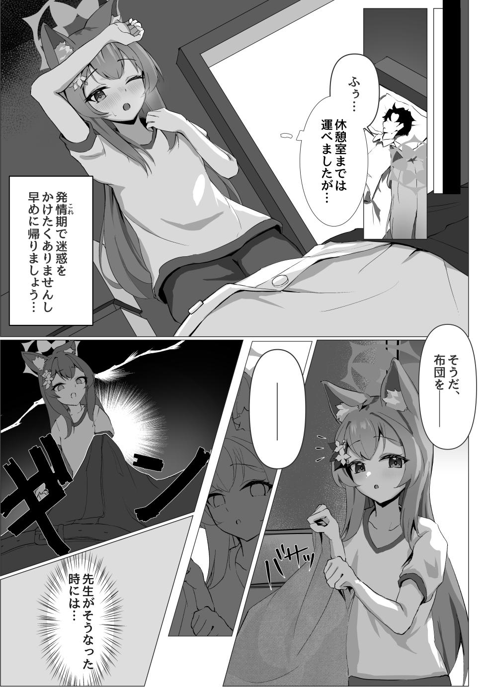 [Akanko macchiato (Komakimako)] ~Iochi Yume Ochi~ (Blue Archive) [Digital] - Page 6