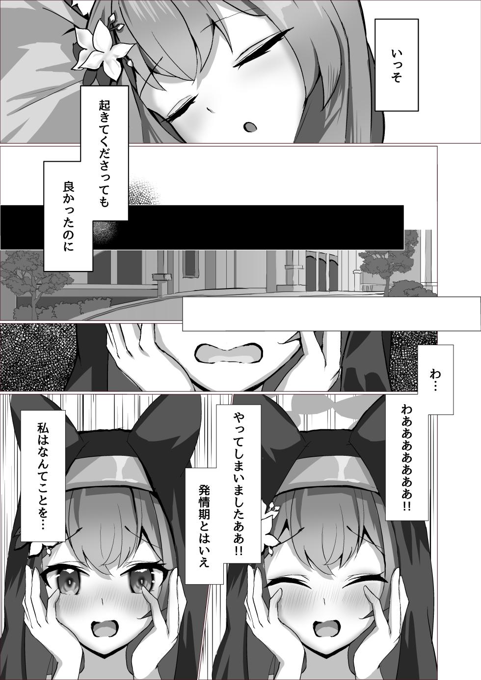 [Akanko macchiato (Komakimako)] ~Iochi Yume Ochi~ (Blue Archive) [Digital] - Page 14