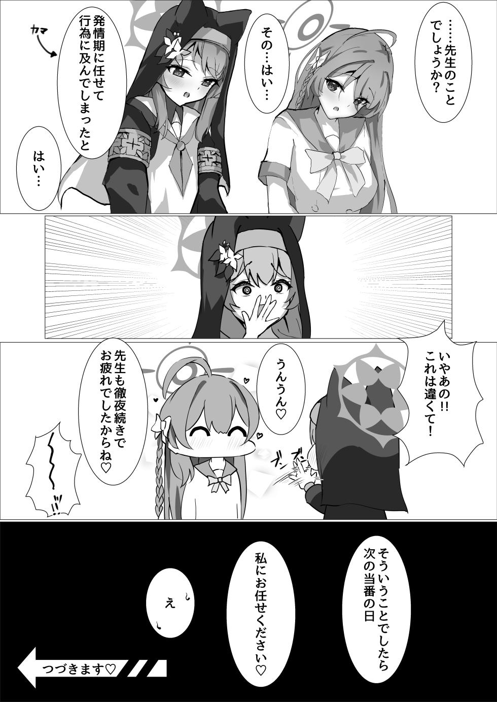 [Akanko macchiato (Komakimako)] ~Iochi Yume Ochi~ (Blue Archive) [Digital] - Page 16