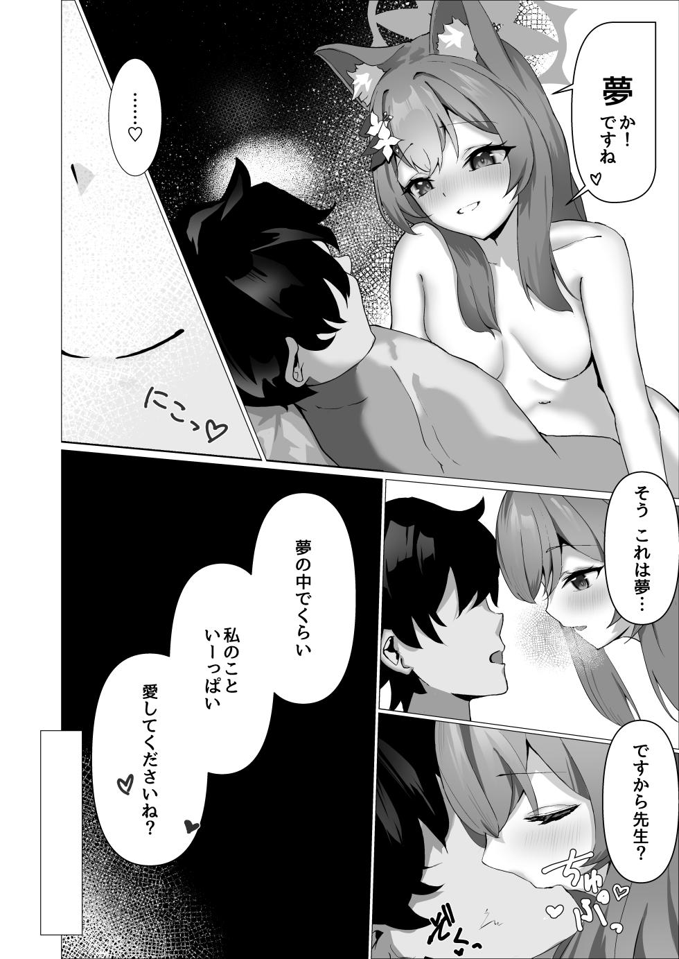 [Akanko macchiato (Komakimako)] ~Iochi Yume Ochi~ (Blue Archive) [Digital] - Page 21