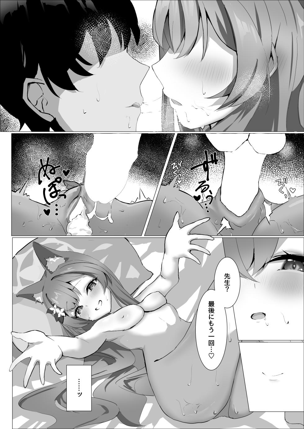 [Akanko macchiato (Komakimako)] ~Iochi Yume Ochi~ (Blue Archive) [Digital] - Page 27