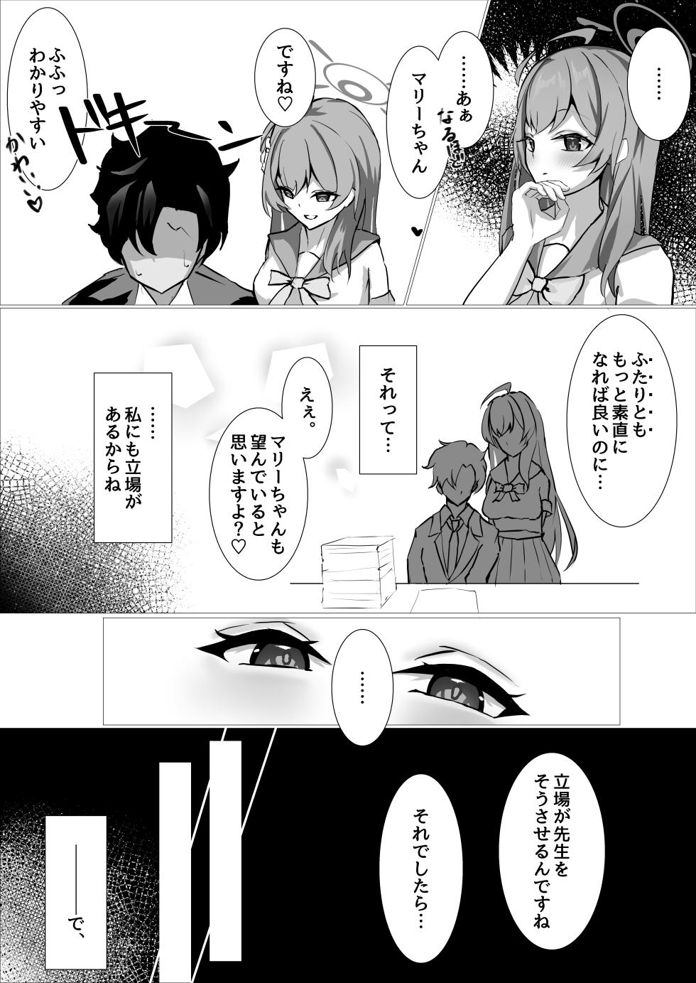 [Akanko macchiato (Komakimako)] ~Iochi Yume Ochi~ (Blue Archive) [Digital] - Page 29