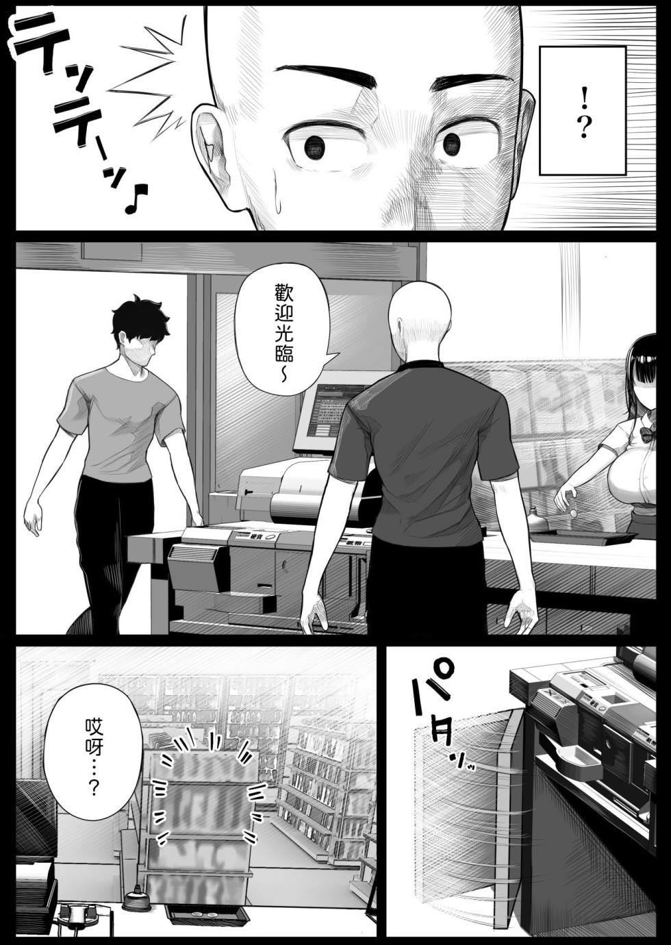 [Kurukuru] Mesugaki Bakunyuu Roshutsu J ￮ ni Namaiki ni mo Nama Iki Shita Hanashi  [Chinese] [山嵐个人汉化] [Digital] - Page 9