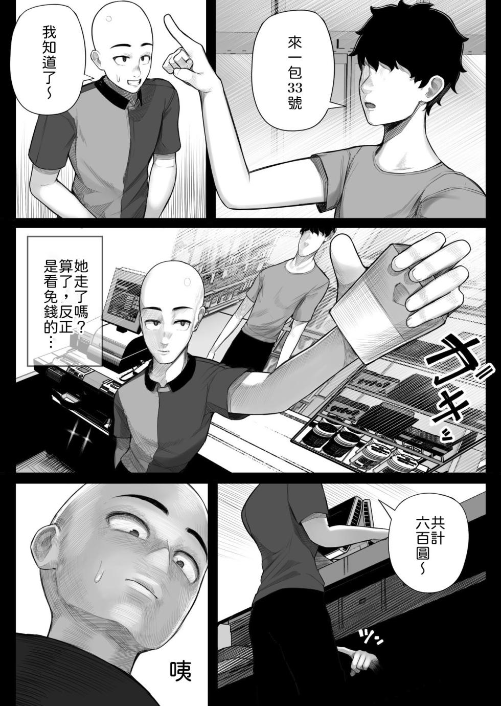[Kurukuru] Mesugaki Bakunyuu Roshutsu J ￮ ni Namaiki ni mo Nama Iki Shita Hanashi  [Chinese] [山嵐个人汉化] [Digital] - Page 10