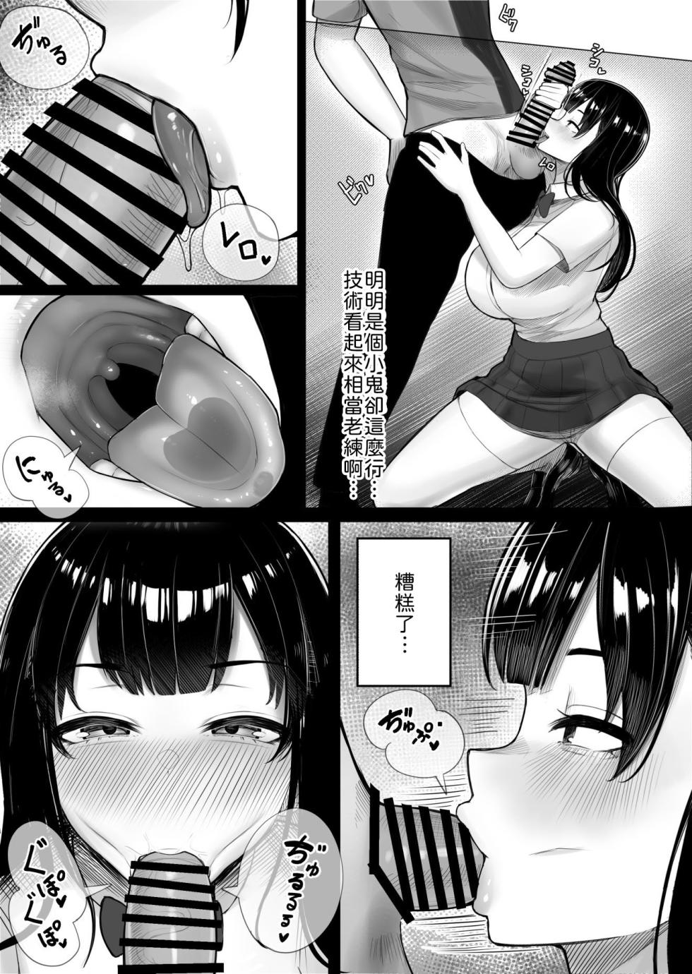 [Kurukuru] Mesugaki Bakunyuu Roshutsu J ￮ ni Namaiki ni mo Nama Iki Shita Hanashi  [Chinese] [山嵐个人汉化] [Digital] - Page 13