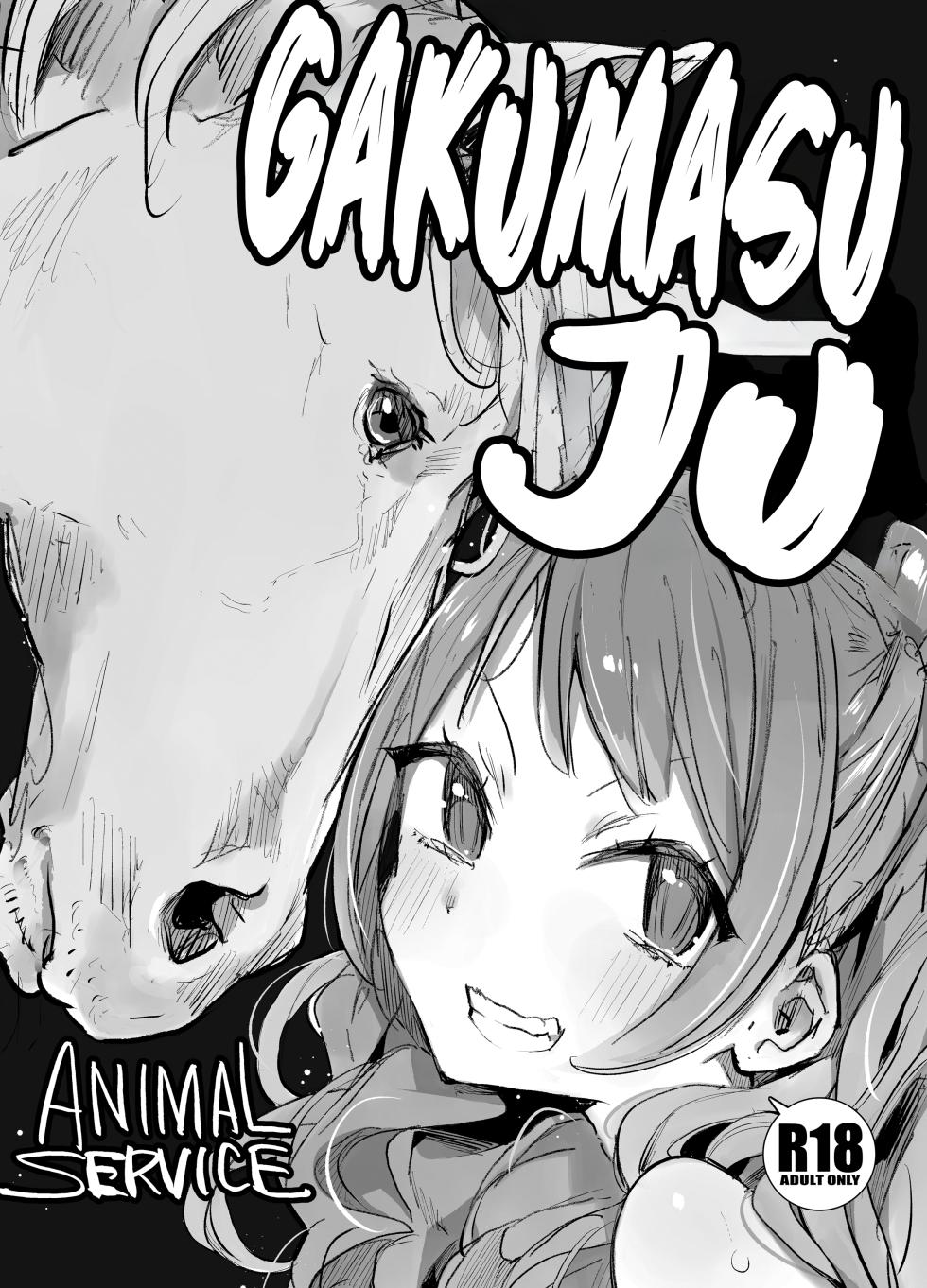 [ANIMAL SERVICE (Haison)] gakumasu-ju (Gakuen IDOLM@STER) [English] [Kumoku] [Digital] - Page 1