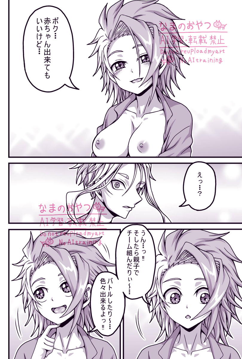 [Na ma no o yatsu)] kaisai ibento (Beyblade ] - Page 6