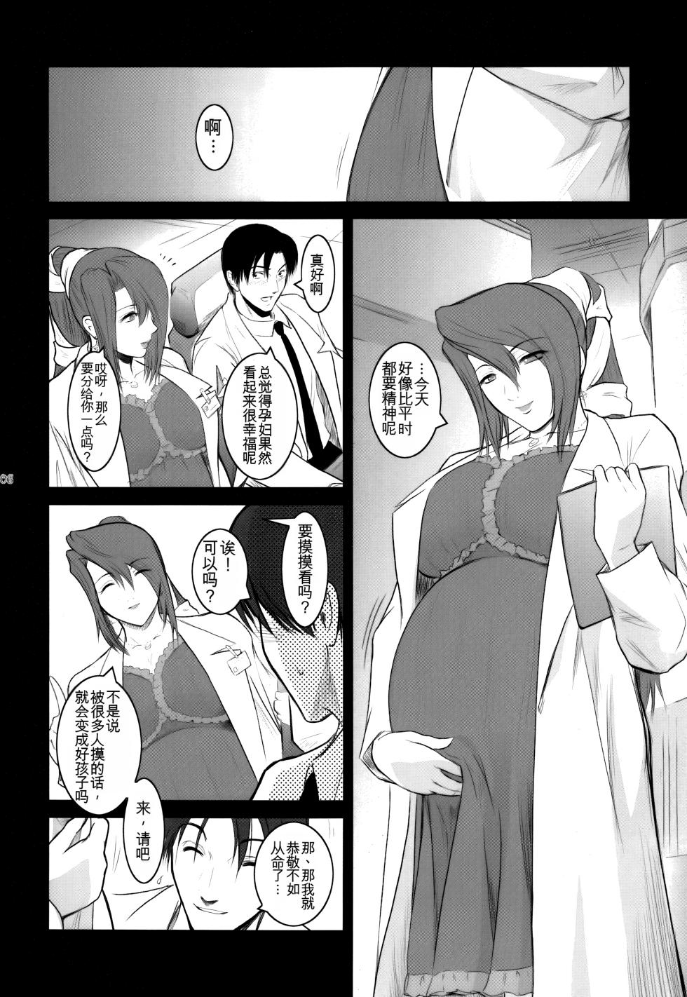 (C78) [Kokonokiya (Kokonoki Nao)] Lucrecia V (Final Fantasy VII Dirge of Cerberus) [Chinese] [MTL] - Page 6