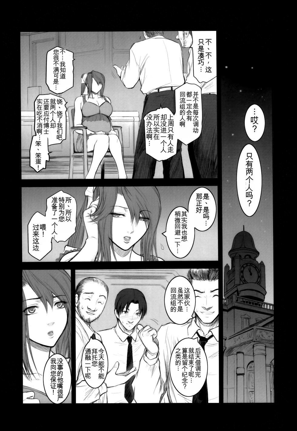 (C78) [Kokonokiya (Kokonoki Nao)] Lucrecia V (Final Fantasy VII Dirge of Cerberus) [Chinese] [MTL] - Page 30