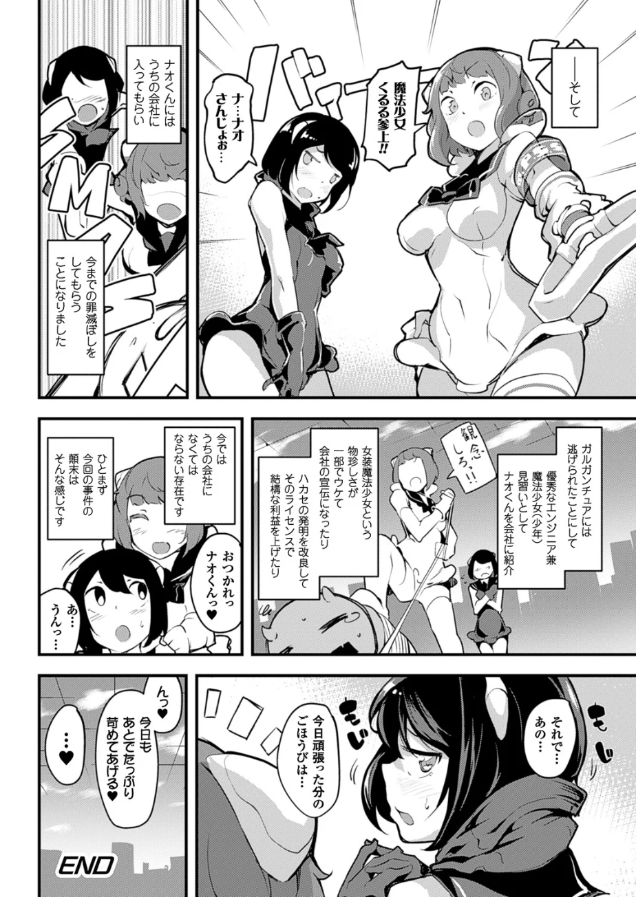 [rca] Gyakushū no majikarugāru [tan hanashi] - Page 18