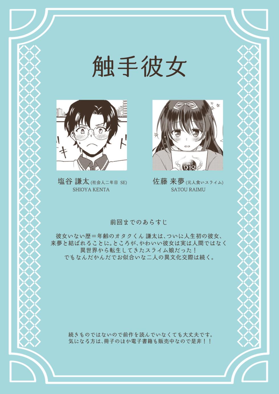 (C99) [fake69rose (Yanagi Asahi)] Shokushu kanojo 2 - summer - - Page 2