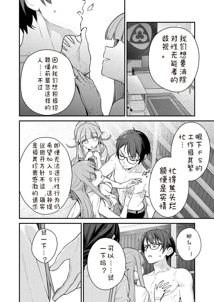 [Qruppo × Mameojitan] Nukitashi R Tankoubon-ban Volume 2 第02巻 [Chinese] [糖果个人汉化] - Page 18