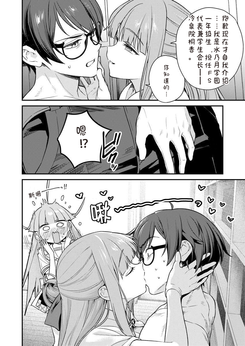 [Qruppo × Mameojitan] Nukitashi R Tankoubon-ban Volume 2 第02巻 [Chinese] [糖果个人汉化] - Page 20