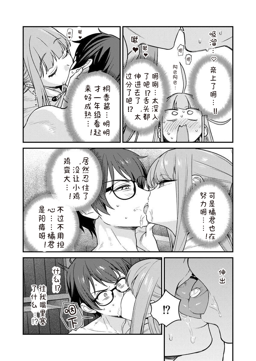 [Qruppo × Mameojitan] Nukitashi R Tankoubon-ban Volume 2 第02巻 [Chinese] [糖果个人汉化] - Page 21